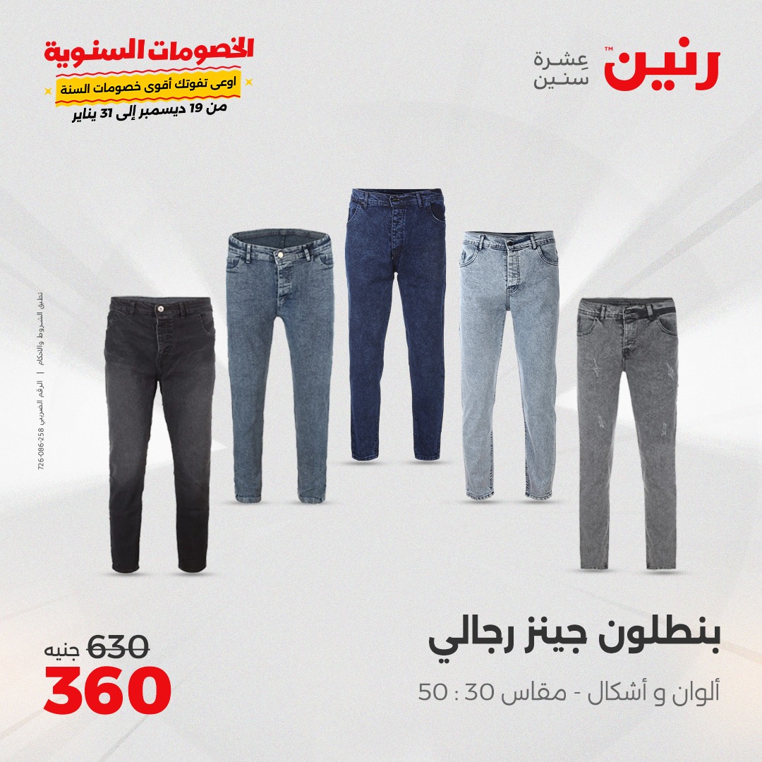 raneen offers from 5jan to 6jan 2025 عروض رنين من 5 يناير حتى 6 يناير 2025 صفحة رقم 119